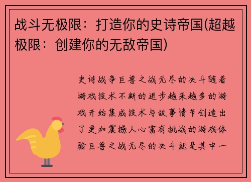 战斗无极限：打造你的史诗帝国(超越极限：创建你的无敌帝国)