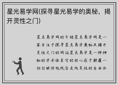 星光易学网(探寻星光易学的奥秘，揭开灵性之门)