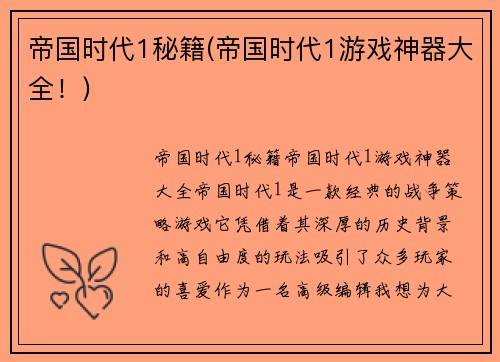帝国时代1秘籍(帝国时代1游戏神器大全！)