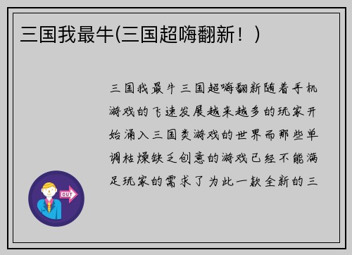 三国我最牛(三国超嗨翻新！)