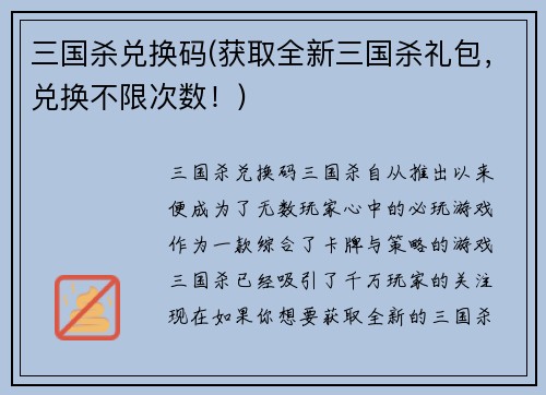 三国杀兑换码(获取全新三国杀礼包，兑换不限次数！)