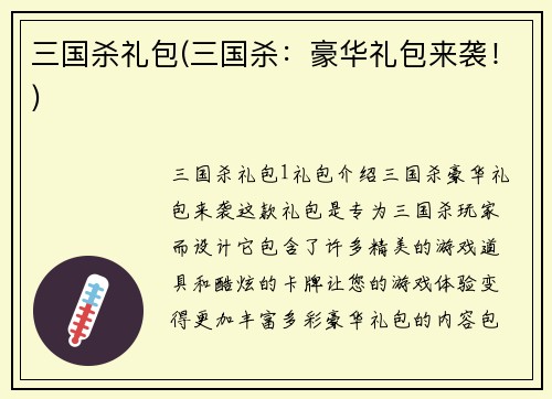 三国杀礼包(三国杀：豪华礼包来袭！)